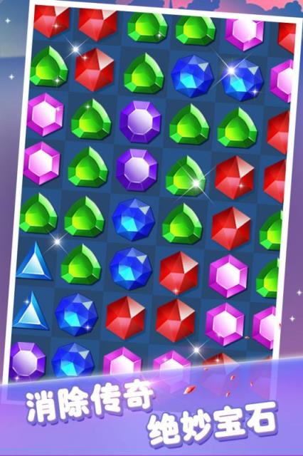 宝石消消看手游