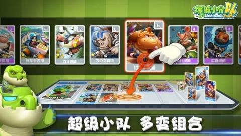 爆破小分队手游