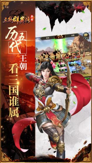 三国群英传手游6071版