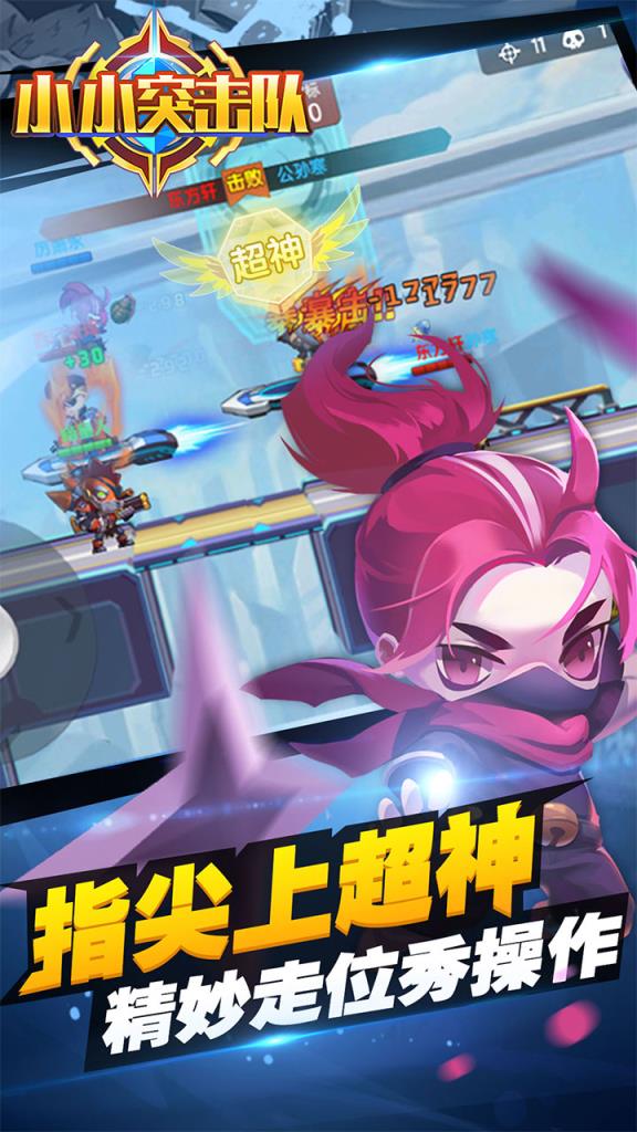 小小突击队无敌版