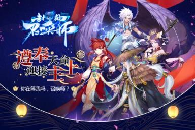 封神召唤师v1.4.8更新版
