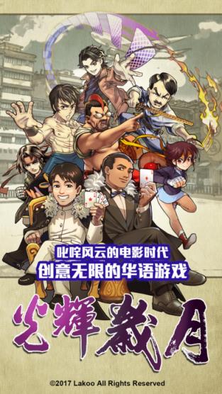 光辉岁月重制版手游安卓