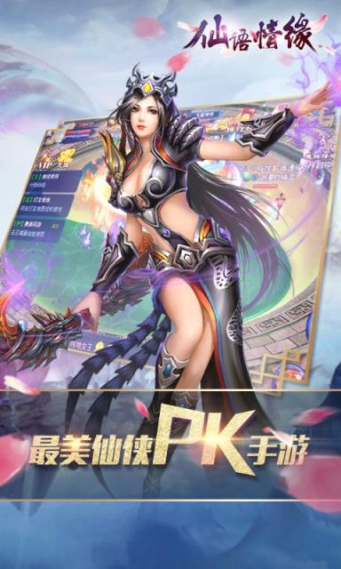 仙语情缘手游果盘版