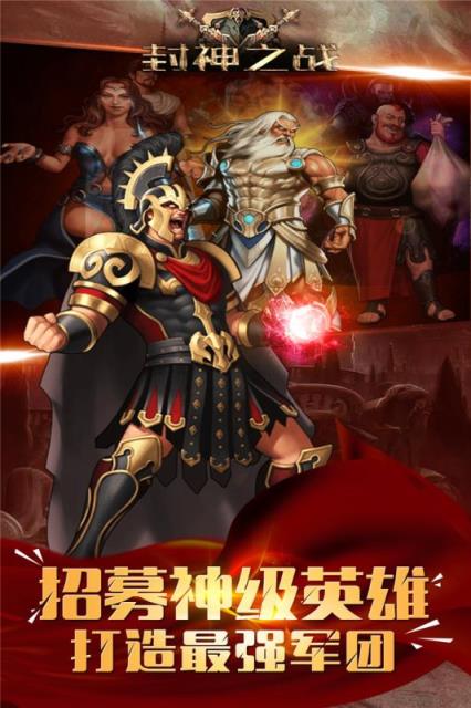 封神之战单机无限钻石版
