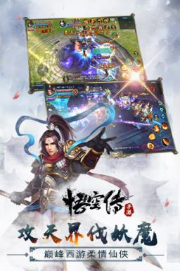 悟空传手游BT版