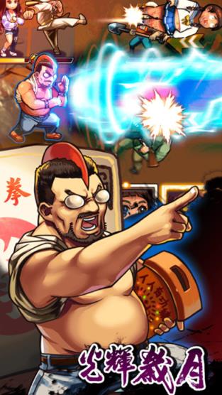 光辉岁月重制版手游安卓