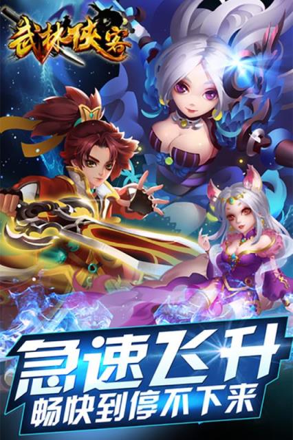 武林侠客手游小米版