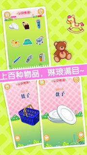 宝宝识物品