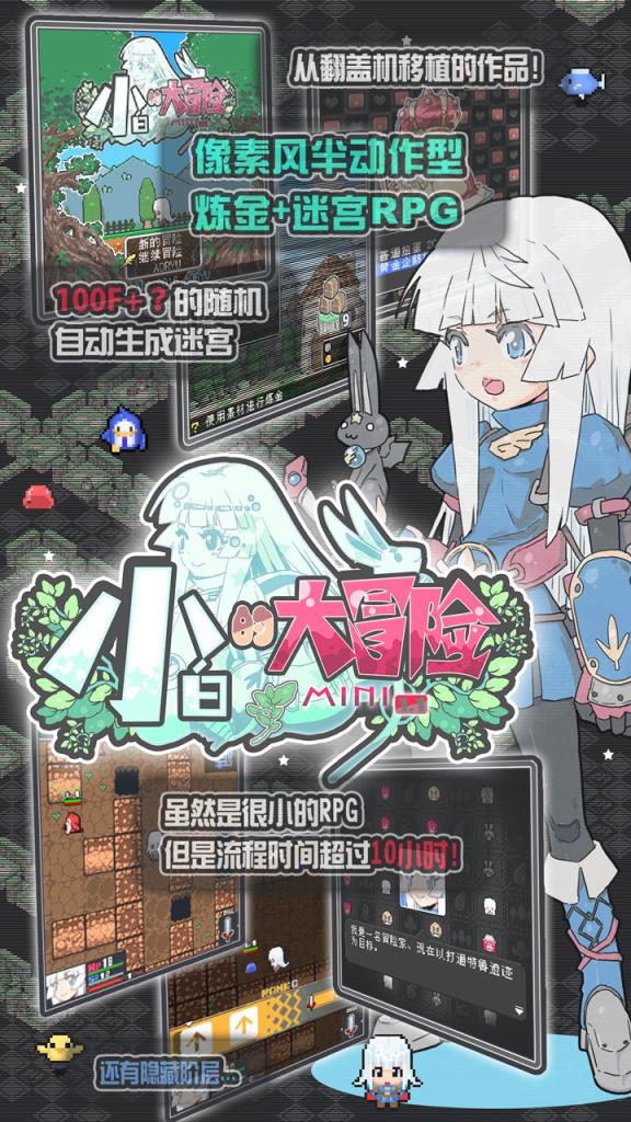 小白的大冒险mini破解版