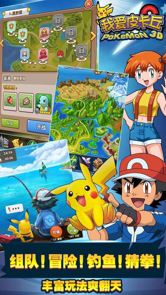 我爱皮卡丘3D复刻手游BT版