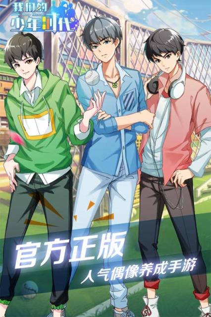 我们的少年时代app专版uc