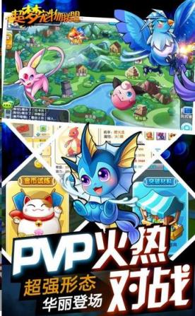 超梦宠物联盟手游百度版