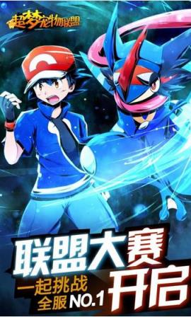 超梦宠物联盟手游腾讯版