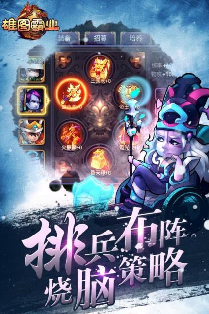 雄图霸业手游破解版