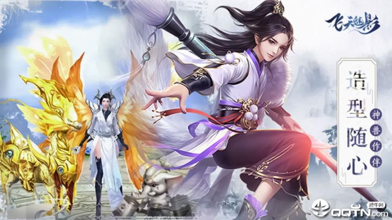 飞天魅影破解版
