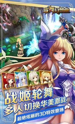 战舞幻想曲官方版