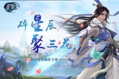 星聚手游百度版