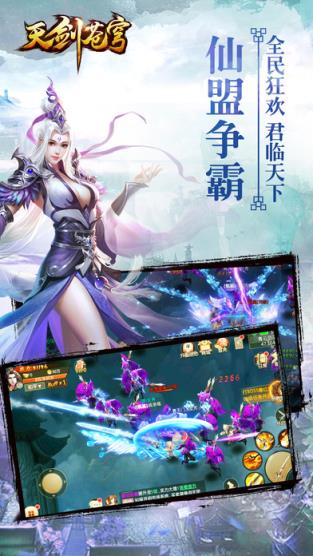 天剑苍穹手游官方版