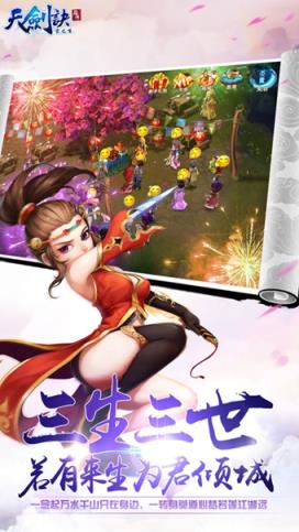 天剑诀后传手游官方版