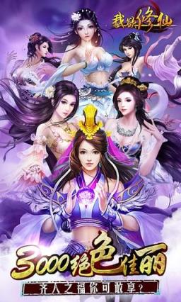 我欲修仙手游九游版