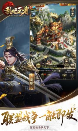 乱世王者手游QQ登录版