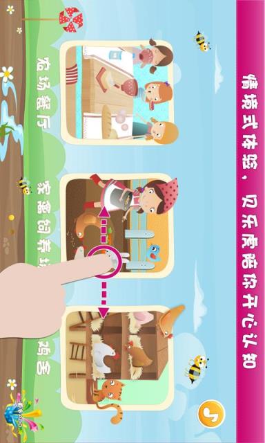 宝宝农场认知app