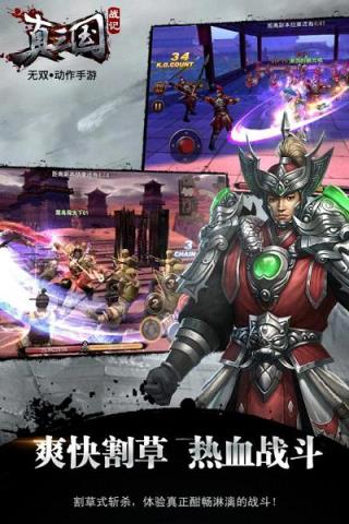 真三国战记手游果盘版
