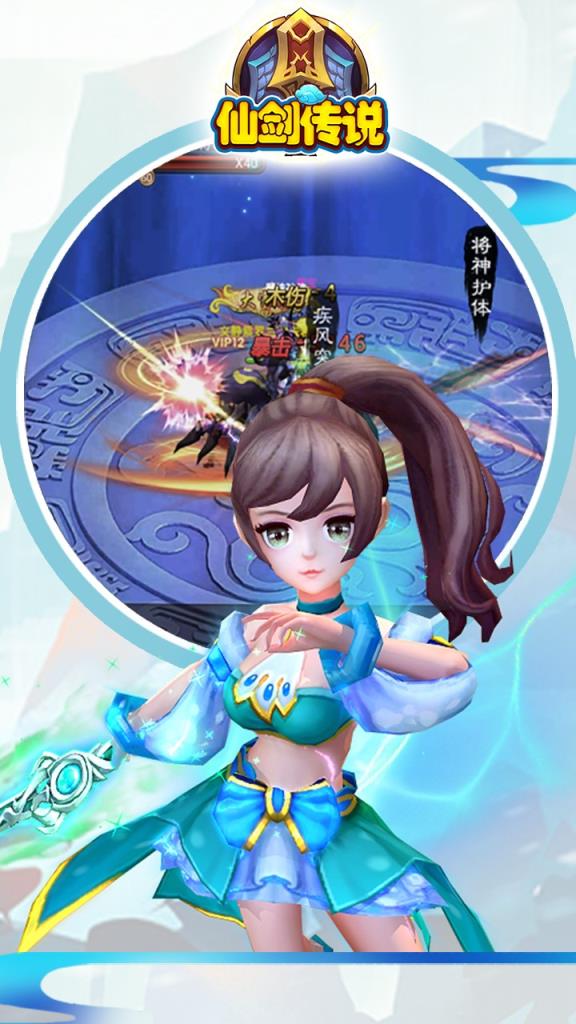 仙剑传说手游百度版