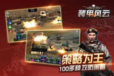 装甲风云手游九游版