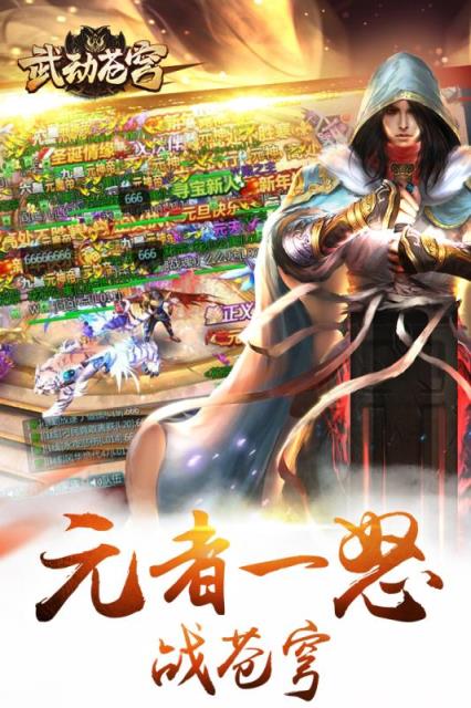武动苍穹手游小米版