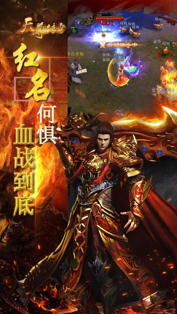 天尊传奇腾讯版