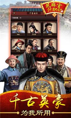 芝麻官升职记破解版