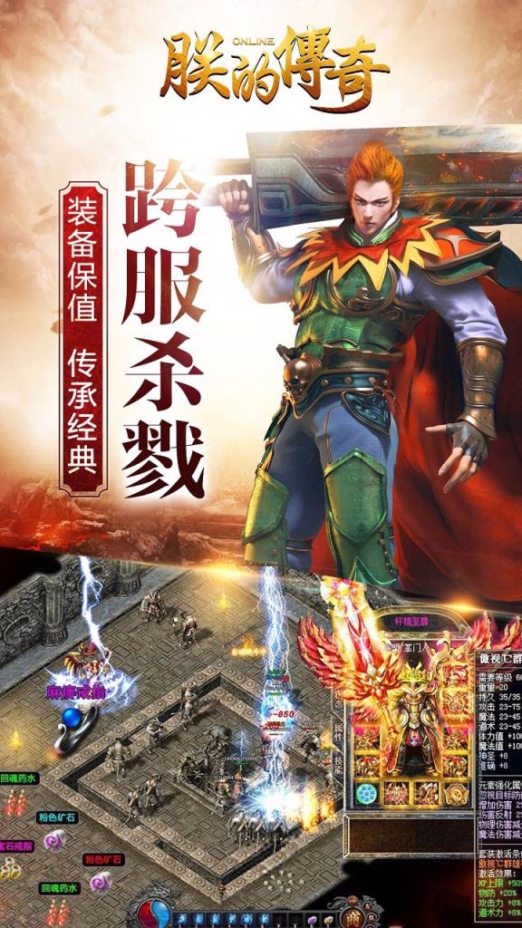 朕的传奇手游果盘版