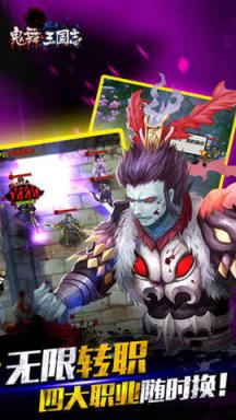 鬼舞三国志手游果盘版