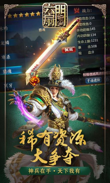 六扇门手游公益服