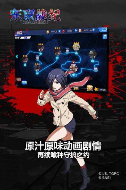 东京战纪官方正式版下载