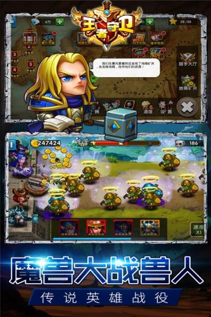 王者守卫装备解锁版