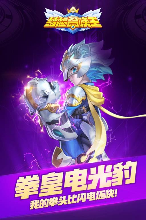 梦想召唤王手游微信版
