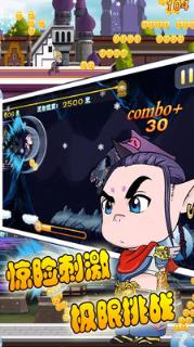 天天跑酷西游版