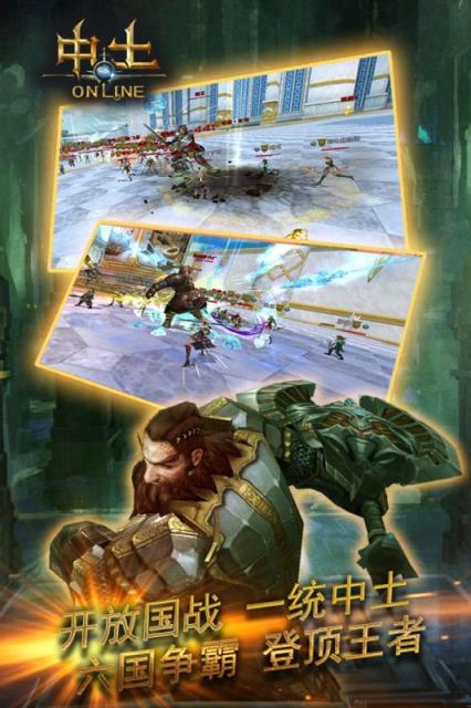 中土ol手游百度版