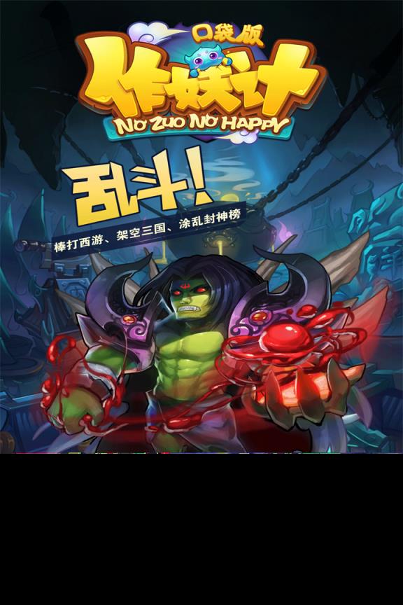 作妖记手游小米版