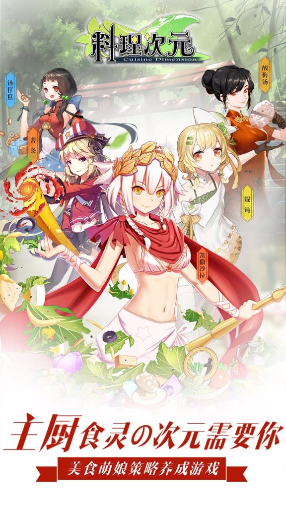 料理次元BT版