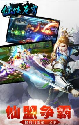 仙侠苍穹手游果盘版