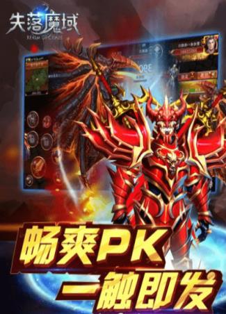 失落魔域手游破解版