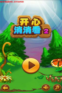 开心消消看2手游破解版下载