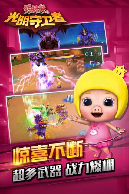 猪猪侠之守卫光明手游破解版