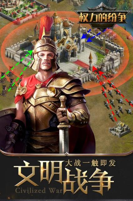 权力的纷争手游百度版