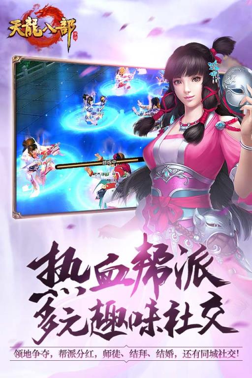 天龙八部手游魅族版