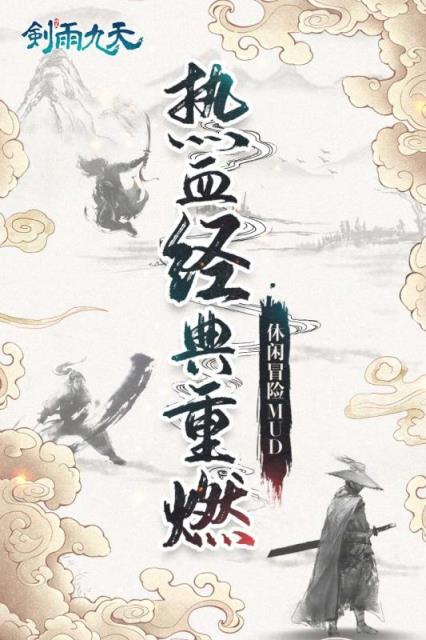 剑雨九天oppo版