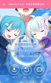 2021bilibili double7七夕之约手机版